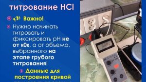 Потенциометрическое титрование практикум