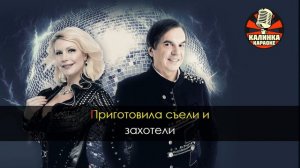 Унесенные ветром - Какао (Караоке)