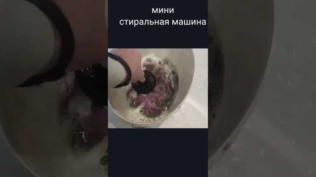 мини стиралка