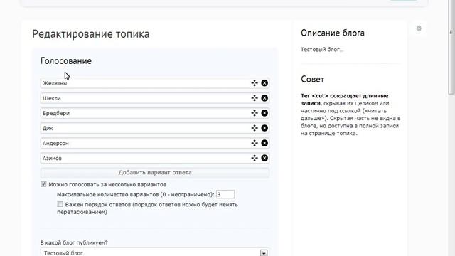 Плагин Expanded poll - расширенный опрос для Livestreet. смотреть онлайн