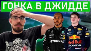 Итоги Гран-При Саудовской Аравии || Блог Владимира Башмакова №53