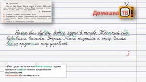 Упражнение 74 страница 42 - Русский язык (Канакина, Горецкий) - 3 класс 2 часть