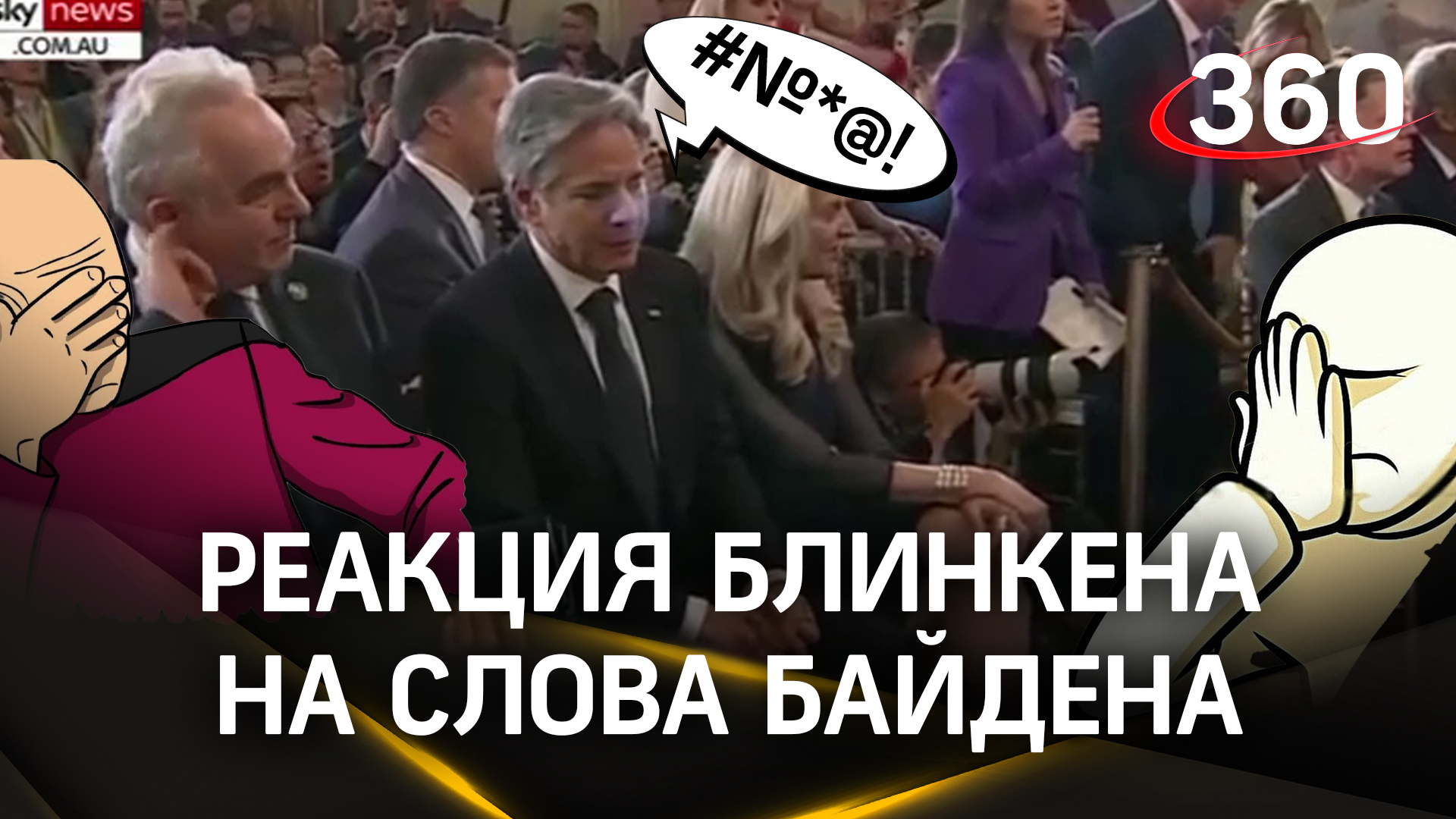 Бесценная реакция Блинкена на слова Байдена о том, что Си Цзиньпин - диктатор