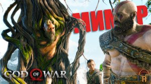 Мимир | God of War #15