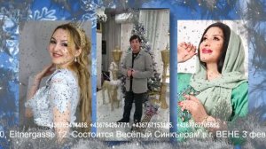 Малика Уцаева, Марина Айдаева и Султан Исламов - ВЕНА, ЖДИ НАС !