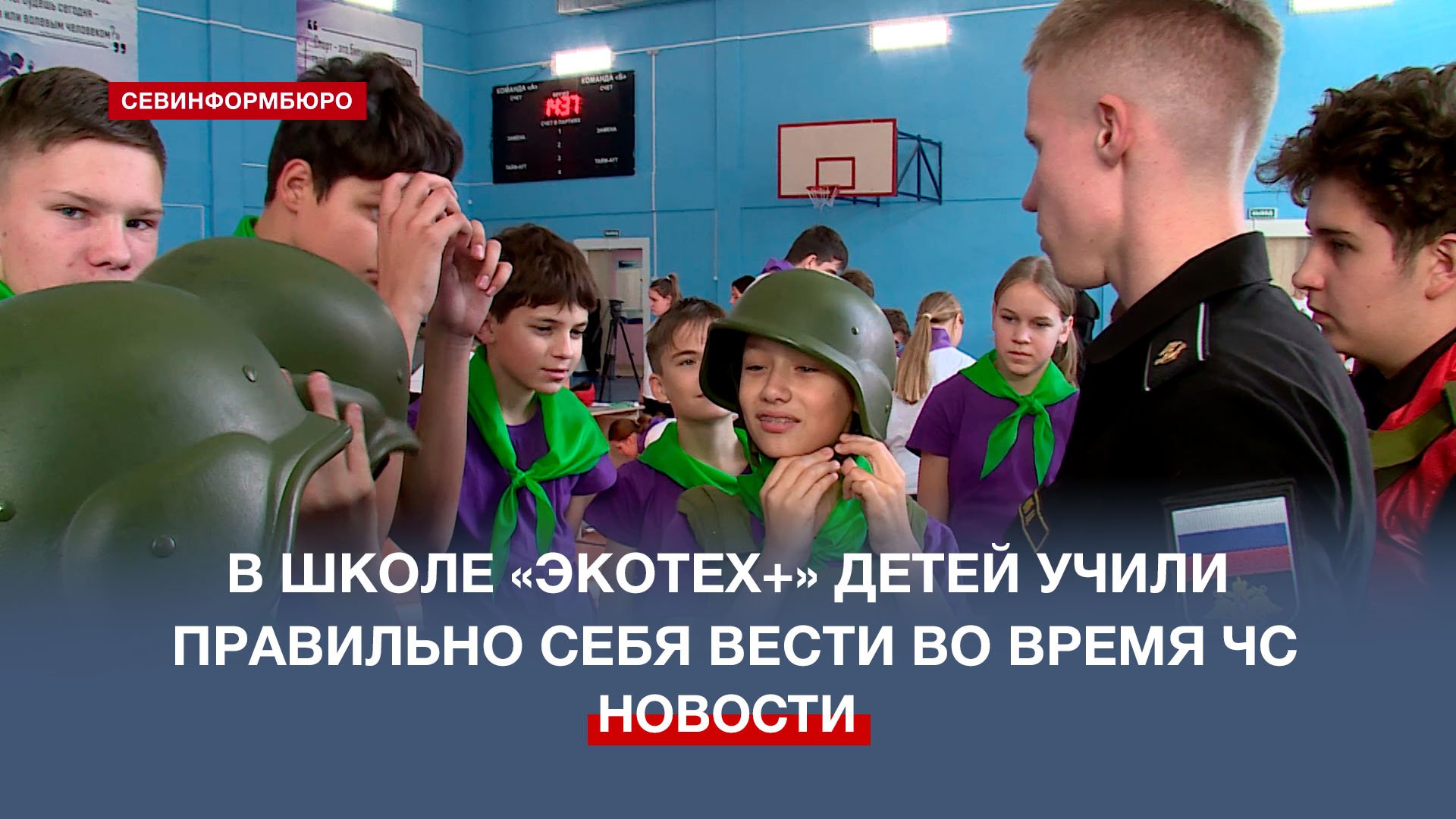 В школе «Экотех+» прошёл мастер-класс по поведению в экстренных ситуациях