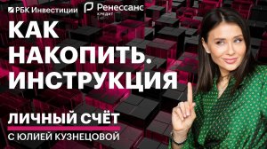 Как накопить на отпуск, подушку безопасности и безбедное будущее — все нюансы выбора вкладов