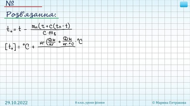8-кл-029. Розв’язування задач на випаровування і конденсацію. смотреть онлайн