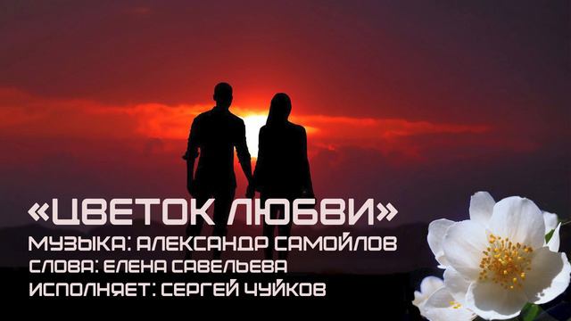 Песня про цветы и любовь. Городские цветы песня текст. Букет для мамы песня. Песня про цветы и любовь. Песня про цветы и любовь.