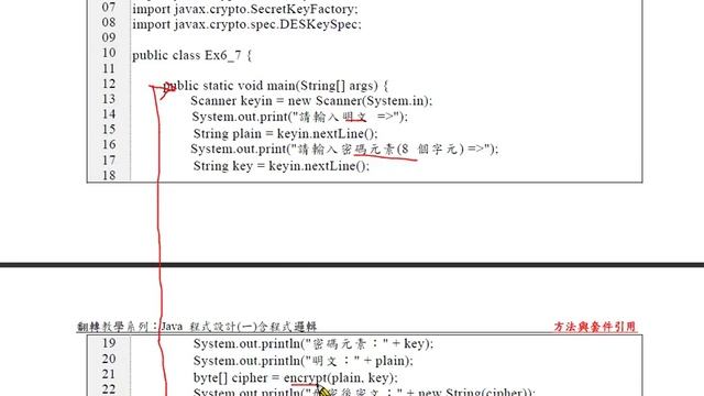 Java 程式設計(一)：範例：製作 DES 加密解密工具