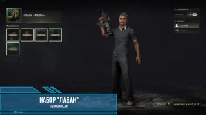 PUBG - Набор "Лаван"