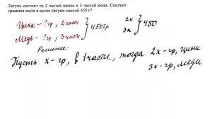 Решение задачи на части с помощью уравнения 5 кл