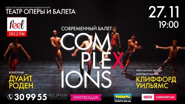 27 ноября в Одесском театре оперы и балета - Complexions Contemporary Ballet! смотреть онлайн