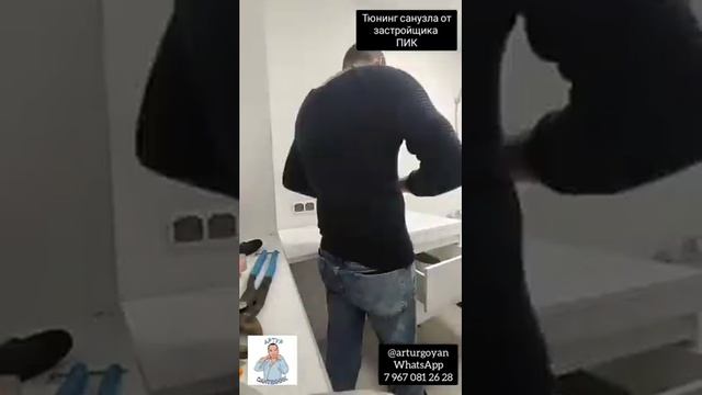 ПИК тюнинг санузла от застройщика. Убираем сантех-дерьмо!