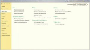 Как включить интерфейс 1С такси в 1С Бухгалтерия 8