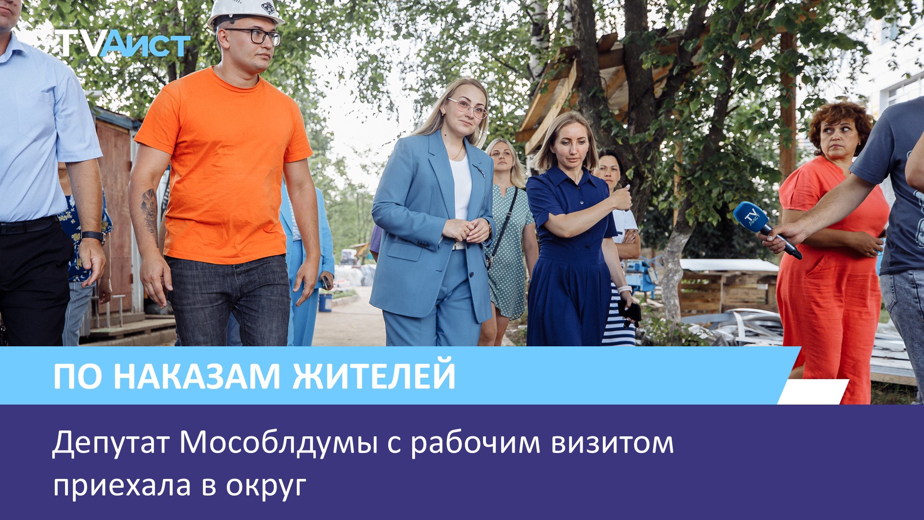Депутат Мособлдумы с рабочим визитом приехала в округ