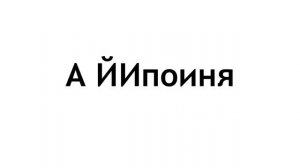 САМЫЙ СЛОЖНЫЙ ЯЗЫК В МИРЕ!???