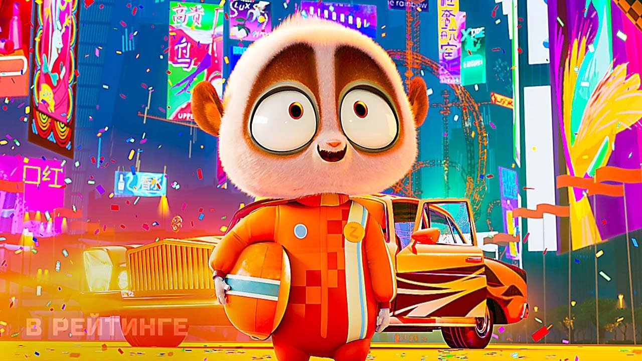 Зверогонщики ? Русский трейлер ? Мультфильм 2023 (720p)