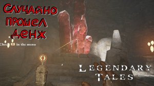 Legendary Tales #5 - Зачарование предметов