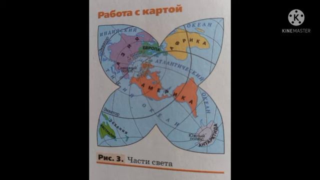 2.МАТЕРИКИ,ЧАСТИ СВЕТА И СТРАНЫ/ГЕОГРАФИЯ-СТРАНОВЕДЕНИЕ 7 КЛАСС/О.А.КЛИМАНОВА