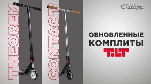 THEOREM И CONTACT⚡САМОКАТЫ TILT 2024