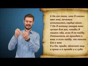 От Иоанна 16 глава