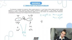 В калориметре смешивают две жидкости. Объём второй жидкости в 1,2 раза больше объёма первой - №2623
