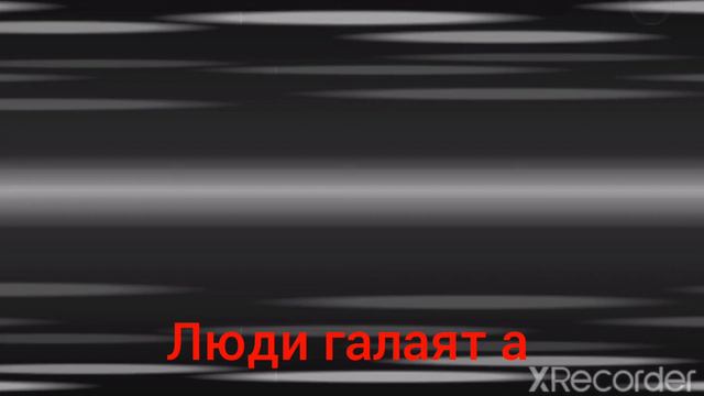 незнаю что это ну пусть это будет меме смотреть онлайн