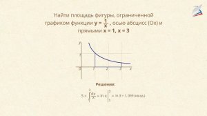 Вычисление площадей с помощью интегралов