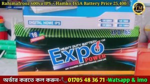 Rahimafrooz 600Va IPS, Hamko Expo 165A Battery সহ ২৫,৪০০/-, #Rahimafrooz ips price., Power Pack IPS