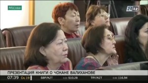 В Москве прошла презентация книги о Чокане Валиханове