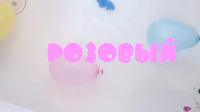 Full bath Balls and Orbiz Dimas Atas dives! Play and Learn the color of the Games in the bathroom f смотреть онлайн