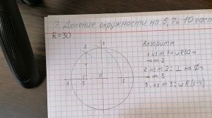 п 7 Деление окружности на 5, 7 и 10 частей