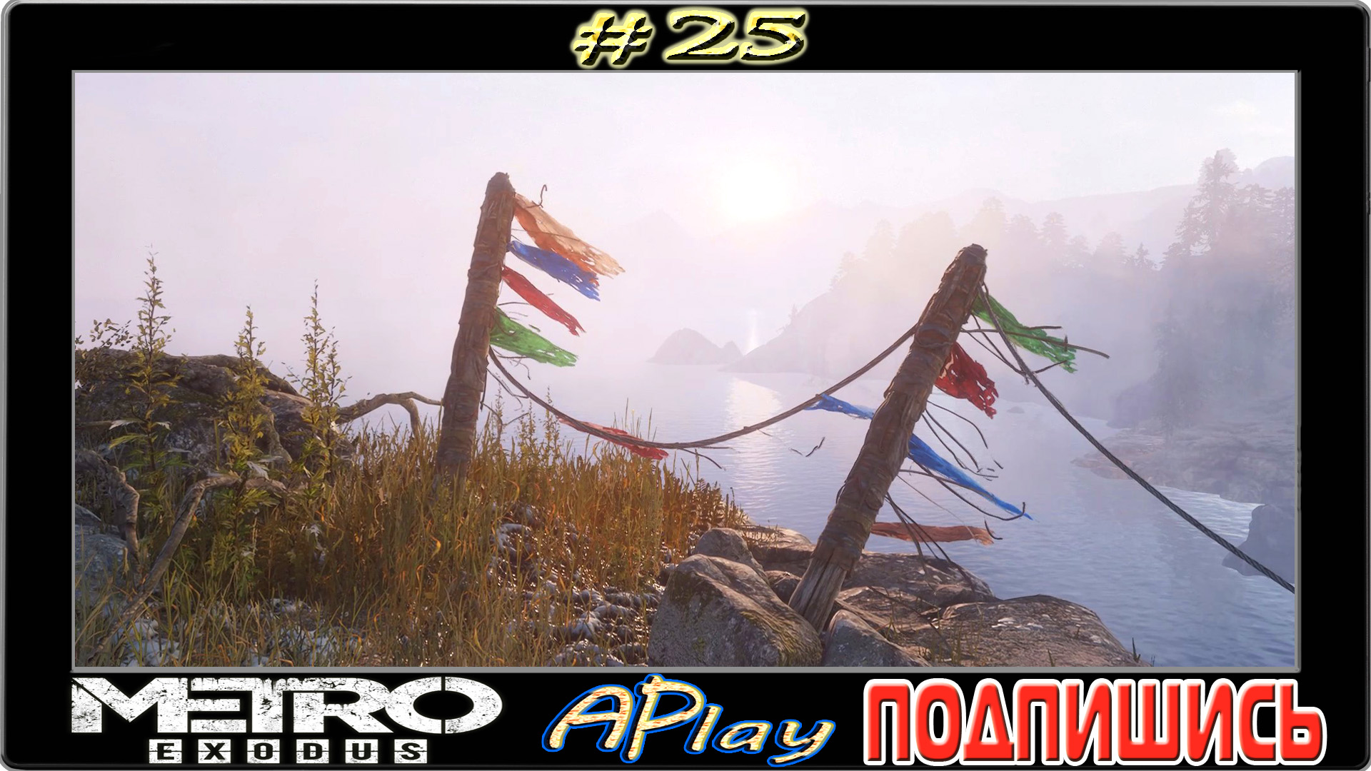 Metro: Exodus ► Конечная ► Финал #25 (хорошая концовка)