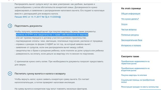 Налоговый вычет. Как вернуть 260 000 при покупке квартиры?