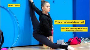 Народная музыка для художественной гимнастики