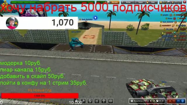 ВЕЧЕРНИЙ СТРИМ по TankamOnline 1# смотреть онлайн