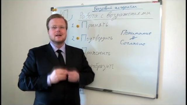 Работа с возражениями
