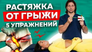 5 упражнений на растяжку при боли в пояснице. Как облегчить боль в спине.