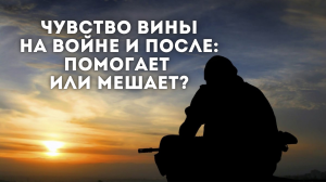 Печать войны. Чувство вины. ПТСР. Часть 5 | Боевые действия, ч. 13 | Эфир Tg 38
