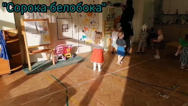 "Сорока-белобока"