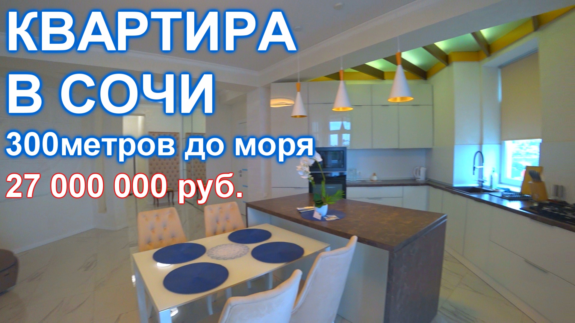 Квартира в Сочи с ремонтом и видом на море! До моря 300 метров!