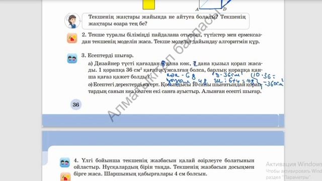 3 сынып. Математика. 96-сабақ. Текше