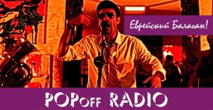 POPoff RADIO - Bad Guy (Billie Eilish cover in Jewish Style)