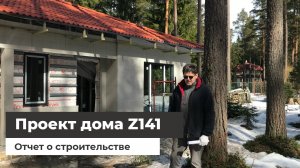 Отчет о строительстве Z-141