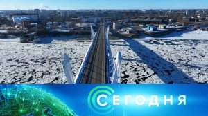 «Сегодня»: 18 января 2024 года. 16:00 | Выпуск новостей | Новости НТВ