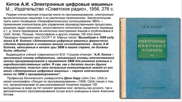 Пионер кибернетики Анатолий Китов и развитие его идей | Демодуляция 2022 смотреть онлайн