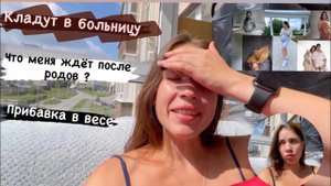 40-41 неделя беременности ✅ Готовимся к родам ? Страх послеродовой? Мой вес за беременность ?