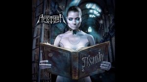 Арктида – Беги