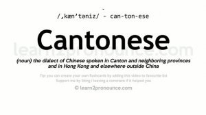 Pronunciation of Cantonese | Definition of Cantonese